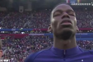 中场全覆盖！博格巴18年世界杯对阵比利时个人集锦~