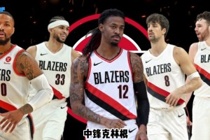 26-27赛季巡礼｜开拓者：莫兰特空降波特兰，杨瀚森冲击轮换