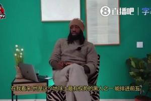 贝弗利：詹姆斯是地球上最有权势的黑人之一，能排进前五