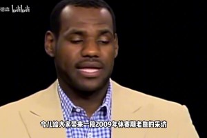 詹姆斯曾言：没人能超越乔丹，我有个奥尼尔简直如虎添翼