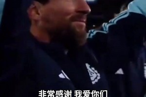 梅西告别演讲现场，多位阿根廷球员热泪盈眶，恩佐当场泪崩