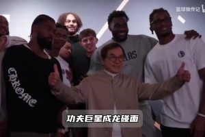 72岁成龙亮相NBA中国赛，投篮命中并展示功夫，引发众人围观