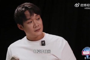 周琦：从CBA到NBA跨度非常大，适应难度很大
