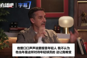 内维尔分析曼城案：最狠的不是罚款，是逐出老板再剥夺冠军