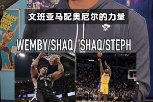 奥尼尔装上库里的投篮？约基奇配詹姆斯的身体？哪组混搭更强？