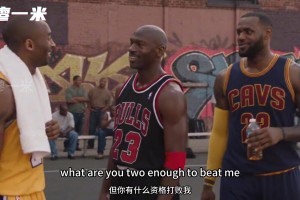 AI做得太逼真了！科比布莱恩特1v1迈克尔乔丹会是怎样画面