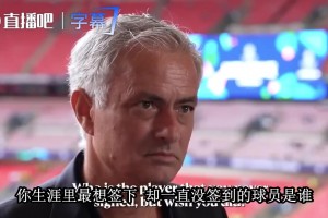 穆里尼奥曾揭梅西真相：一个人根本盯不住，得给他造个笼子