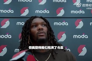 罗威谈杨瀚森：防守进步明显 但他还是年轻人 在逐渐成长