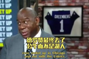 魔术师：詹姆斯应为威少交易负责，德罗赞最终去公牛有些遗憾