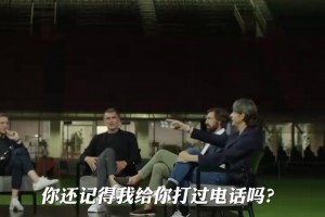 巨星联手！因扎吉此前回忆：我打电话给内斯塔，让他赶紧来米兰！