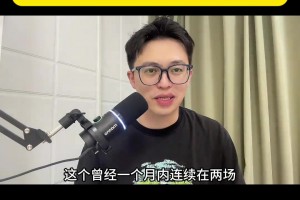 从单场37分到被裁！克内克特这两年到底经 历了什么？