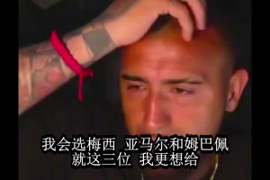金球奖选谁？比达尔点梅西：亚马尔姆巴佩并列，世界杯表现太疯狂