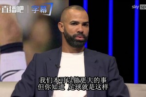 桑德罗谈热刺欧冠：莫德里奇贝尔走了很难，伊布还在我口袋里