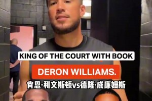 热爱为先！艾弗森vs麦迪，谁是布克心中的单挑之王？
