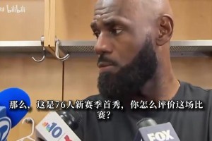 詹姆斯：我的作用是督促所有人！马克西速度极快让我想起施罗德