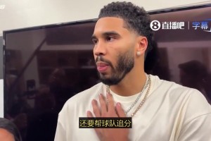 谈今晚手感不佳？塔图姆解释：我感觉还是不错 我任务就是得分