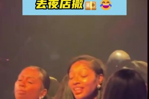 哈登有伴啦 WNBA球星安吉尔里斯也喜欢去夜店撒 ...