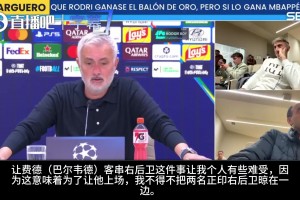 进退两难❗️穆里尼奥：让巴尔韦德客串右后卫，自己个人有些难受