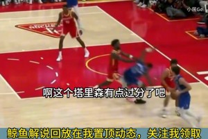 伊森故意推倒华盛顿被驱逐出场！徐静雨爆笑怒喷：是有仇吗？