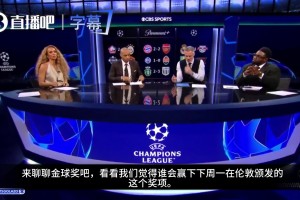 凯恩、姆巴佩还是亚马尔❓️CBS演播室激辩今年金球奖归属