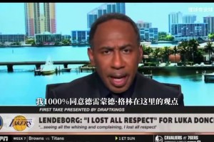 美国杨毅力挺伦德伯格！批东契奇爱抱怨，反对NBA干预球员垃圾话