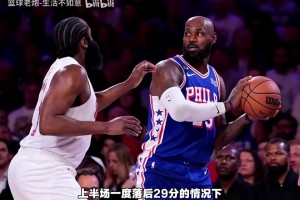 76人主场完成29分超级大逆转，大眼14中5三分4中1且5次失误。