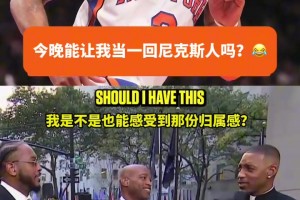 一生纽约情！麦迪：甜瓜，我能不能也当一辈子的纽约人？