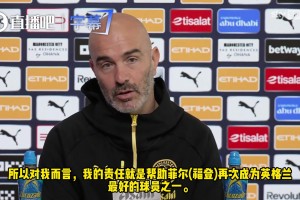 激活太子！马雷斯卡：帮助福登重回巅峰是我的职责！