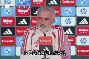 费尔明说裁判言论让人厌烦，穆里尼奥回呛：让我们烦的是别的事
