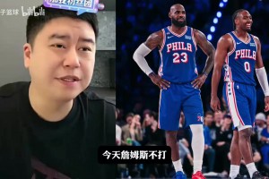 怎么评价詹姆斯轮休，76人三连胜 大史 球队实力是决定轮休的因素