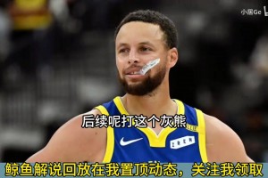勇士惨遭三连败排名西部垫底！徐静雨彻底失望，说话有气无力了！