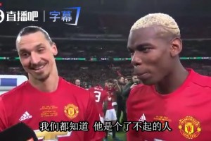 当年伊布怼博格巴：买我？我可是免费来的，他们花钱买的是你
