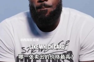 球星卡值520万美元！詹姆斯此前：我珍藏了一两张以防落魄
