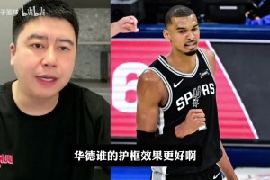 大史聊文班+切特vs浓眉+霍华德，谁的护框更好？