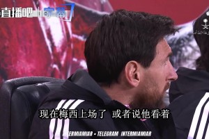 梅西坐替补席也能抢镜~他不在场，解说都在算纽约红牛占便宜