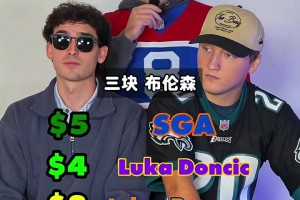 三块抢到布伦森让对面直接破防！播客：五档价位选人挑战~