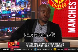 美媒名嘴批卡里克：没立规矩还让他上，布鲁诺拆台是最后一钉