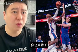 76人不敌活塞！大史聊詹姆斯表现！！！