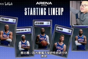 徐静雨早八解说NBA，还没睡醒就开吹詹姆斯 恩比德和埃奇库姆轮休
