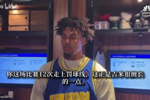 真学到了伦德博格直言：我要学会大回环和假摔！适应联盟趋势