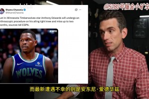 医学专家谈爱德华兹膝盖目前状况，以及未来会有什么隐患