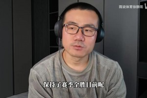 【徐静雨】东契奇41+9湖人赛季首败，这赛季他们能走多远？