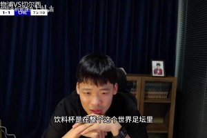 王楚淇聊阿森纳输给英乙是很聪明行为，毕竟曼联都输给过格林斯比