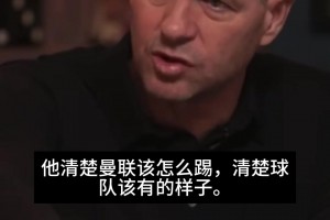 直言！杰拉德谈曼联现状：卡里克很懂足球，问题出在曼联球员身上