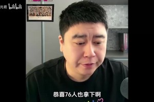 大史：恩比德可得悠着使，就一个独苗恩比德，保证他健康就行
