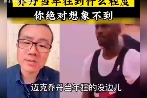 徐静雨：乔丹当年狂到什么程度？你绝对想象不到，狂的没边儿！