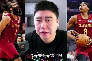大史：哈登今天又错了吗？对了，今天很对了，骑士把奇才给干了！