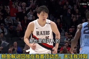 瀚森4分钟3分2板1帽！各解说反应：徐静雨 杨毅 王兆丰 姜帆 李根