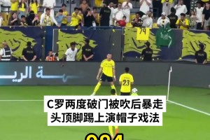 解锁985！C罗打入两球被吹后暴走，头顶脚踢完美戴帽