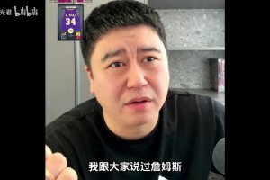 大史：詹姆斯把对手投篮命中率限制到27.8%，我是不太信 但好像有